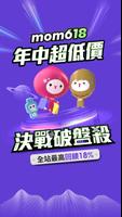 momo購物 постер