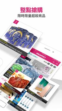 momo購物 l 生活大小事都是momo的事 截图 1