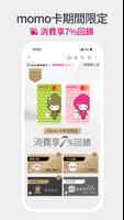 momo購物 screenshot 1