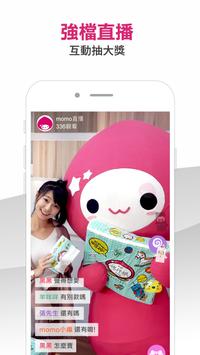 momo購物 l 生活大小事都是momo的事 截图 5