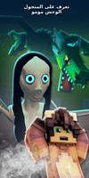 Momo Mods for Minecraft الملصق