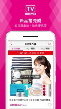 momo購物台 截图 1