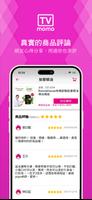 momo看看買 скриншот 1