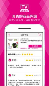 momo購物台 截图 2