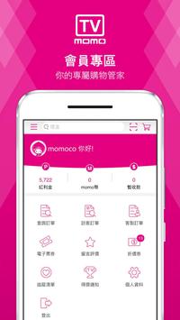 momo購物台 截图 4