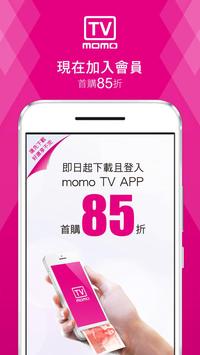 momo購物台 截图 5