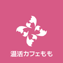 松原市温活カフェもも オフィシャルアプリ APK
