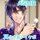【癒しASMR】お耳りらくぜーしょん弐の巻【バイノーラル音声アプリ】 APK