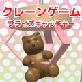 Claw Machine - Prize Catcher
