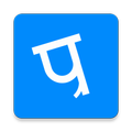 Prakash Barnamaala [deprecated version]
