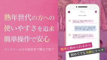 桃色ハーモニー～熟年世代のための情報共有アプリ imagem de tela 1