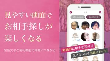 桃色ハーモニー～熟年世代のための情報共有アプリ imagem de tela 2