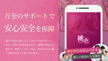 桃色ハーモニー～熟年世代のための情報共有アプリ imagem de tela 3
