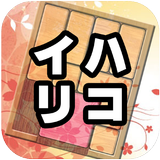 华容道 - Klotski APK