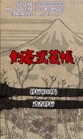 剣豪武芸帳 poster