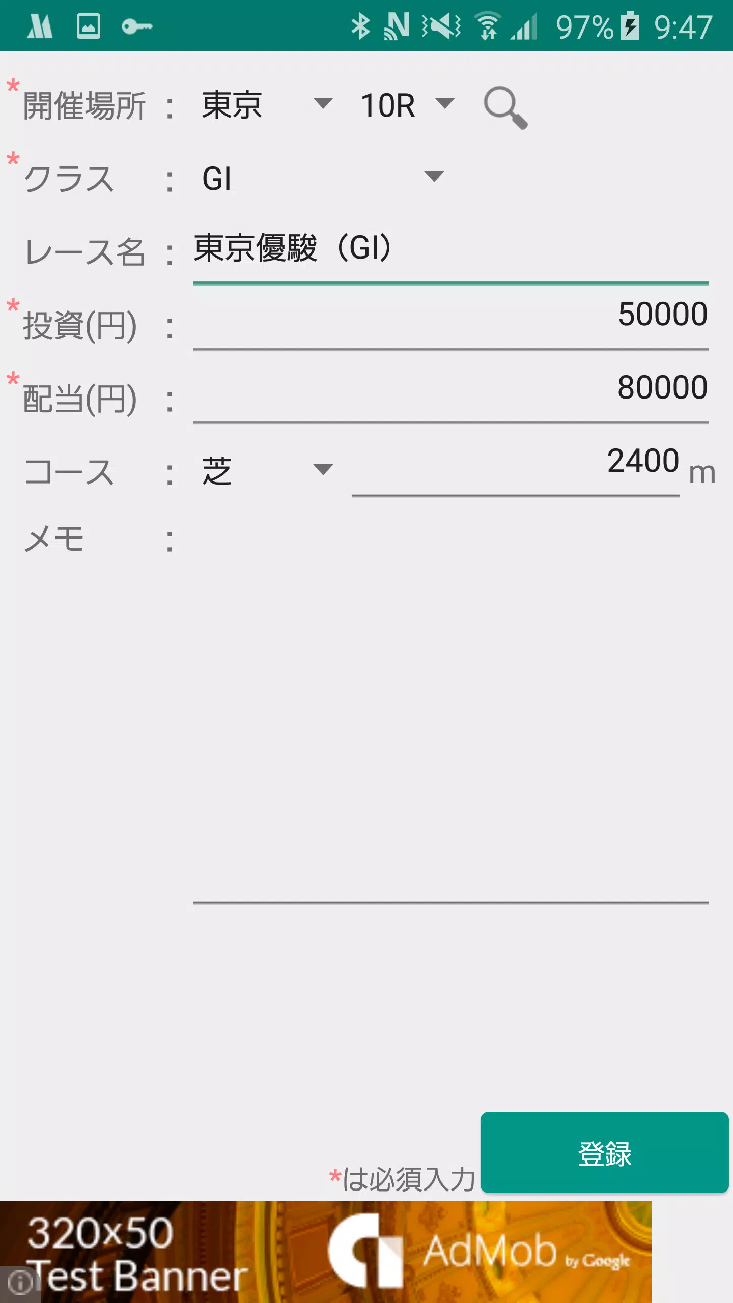 Android向けのうまろぐ 競馬の収支管理アプリ Apkをダウンロードしましょう