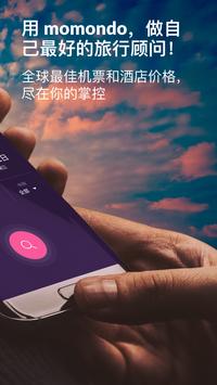 momondo 截图 1
