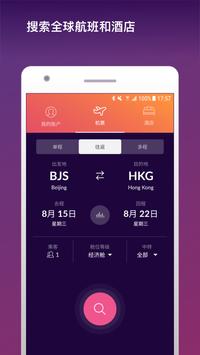 momondo 截图 2