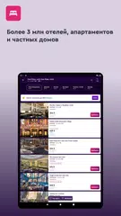 Скачать momondo: авиабилеты и отели XAPK
