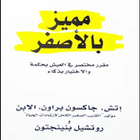 كتاب مميز بالأصفر