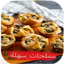 مملحات سهلة واقتصادية 2020 APK