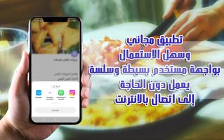 مملحات سهلة واقتصادية الملصق