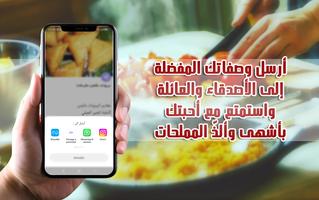 مملحات رمضانية سهلة واقتصادية screenshot 1