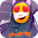 إزالة الإيموجي عن الصور APK