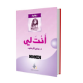 أنت لى
