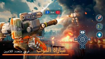 Mech Wars تصوير الشاشة 1