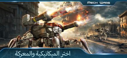 Mech Wars تصوير الشاشة 2