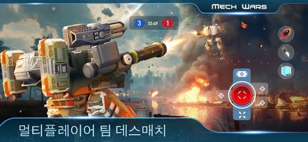 Mech Wars 포스터