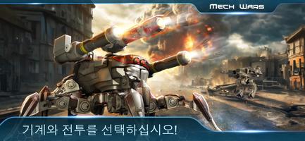 Mech Wars 스크린샷 2