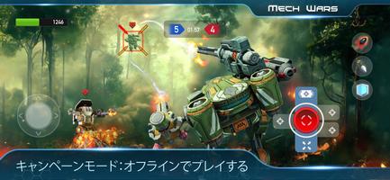 Mech Wars スクリーンショット 1