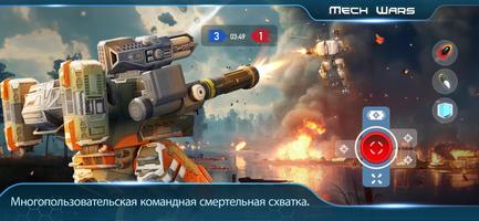 Mech Wars постер