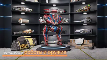 Скачать Mech Wars: Сетевые сражения XAPK