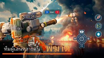 Mech Wars ภาพหน้าจอ 1