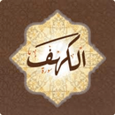 سورة الكهف APK