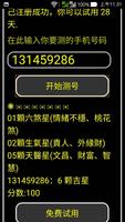 [試用版]手機號測富貴-從手機號碼可測出你、親友目前的運勢 capture d'écran 1