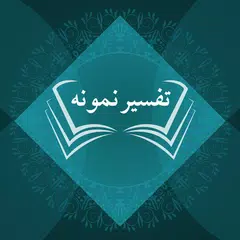 Tafseer-e-Namoona XAPK download