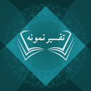 Tafseer-e-Namoona APK