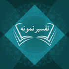 Tafseer-e-Namoona ikona