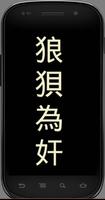 中國成語 poster