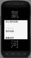 中國成語 screenshot 1