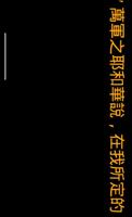 聖經金句(特大走字版) الملصق