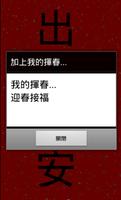 迎春接福 ảnh chụp màn hình 2
