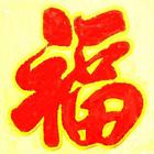 Kung Hei Fat Choi icon