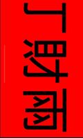 Kung Hei Fat Choi poster