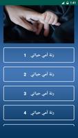 رنات امي حياتي روعة للهاتف poster