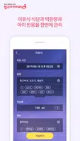 맘스 아기의 하루 - 모유수유,이유식,기저귀,수면관리 screenshot 3